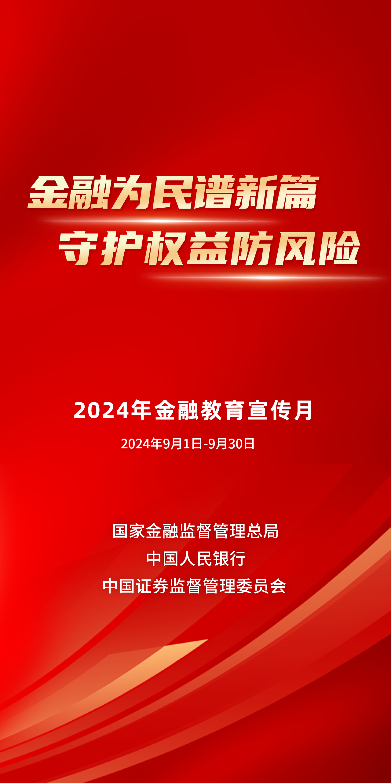 金融为民谱新篇